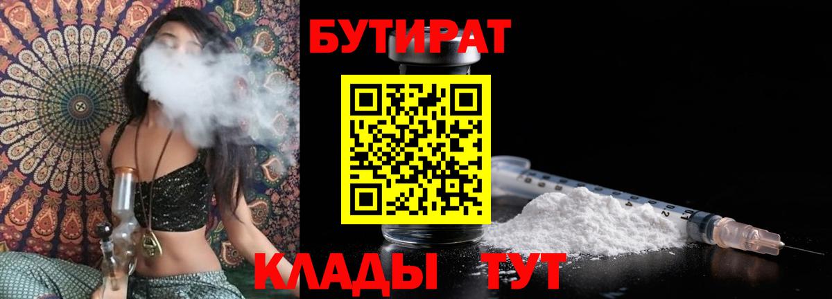 БУТИРАТ бутандиол Истра