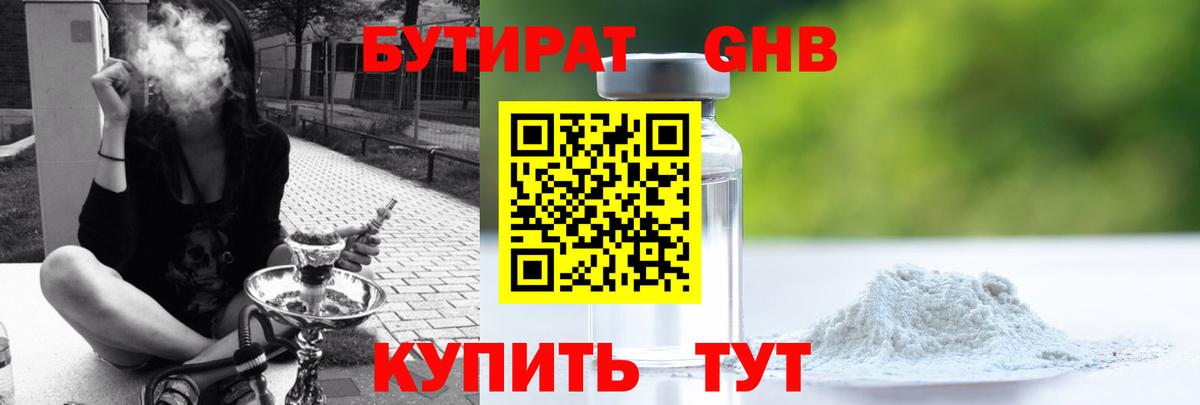 БУТИРАТ 99%  Вход с VPN  Истра 