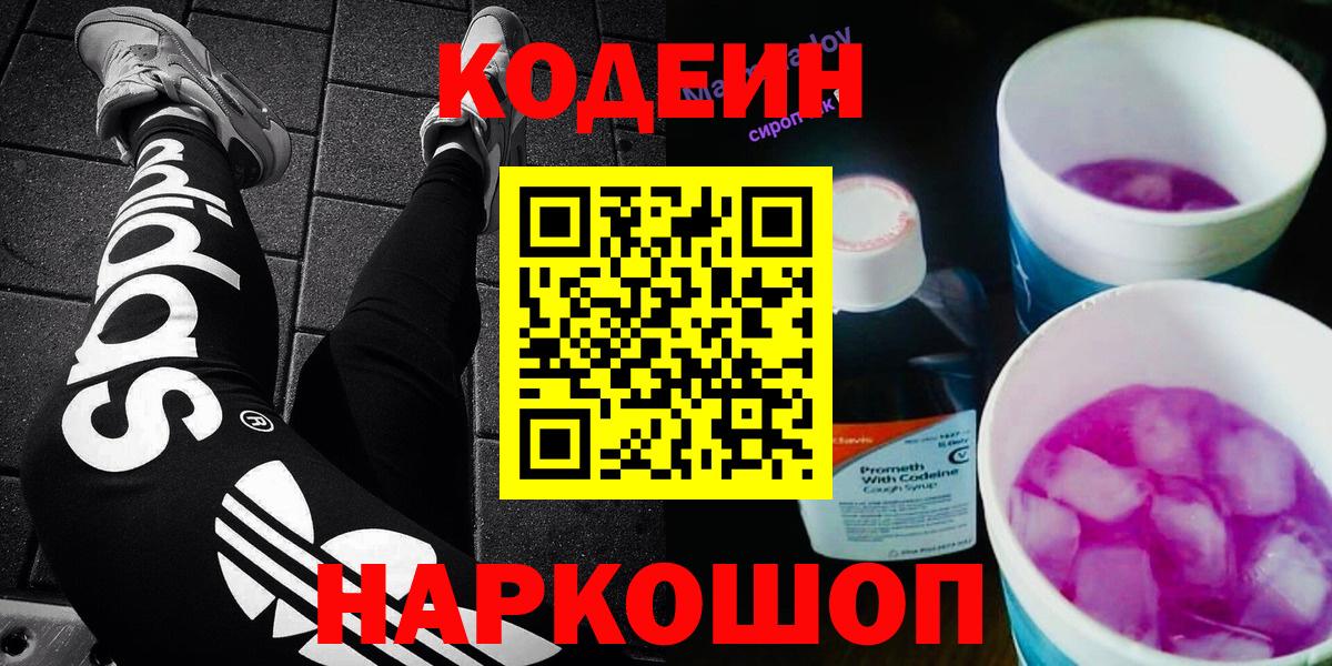Истра  Кодеиновый сироп Lean Purple Drank  Вход с VPN 