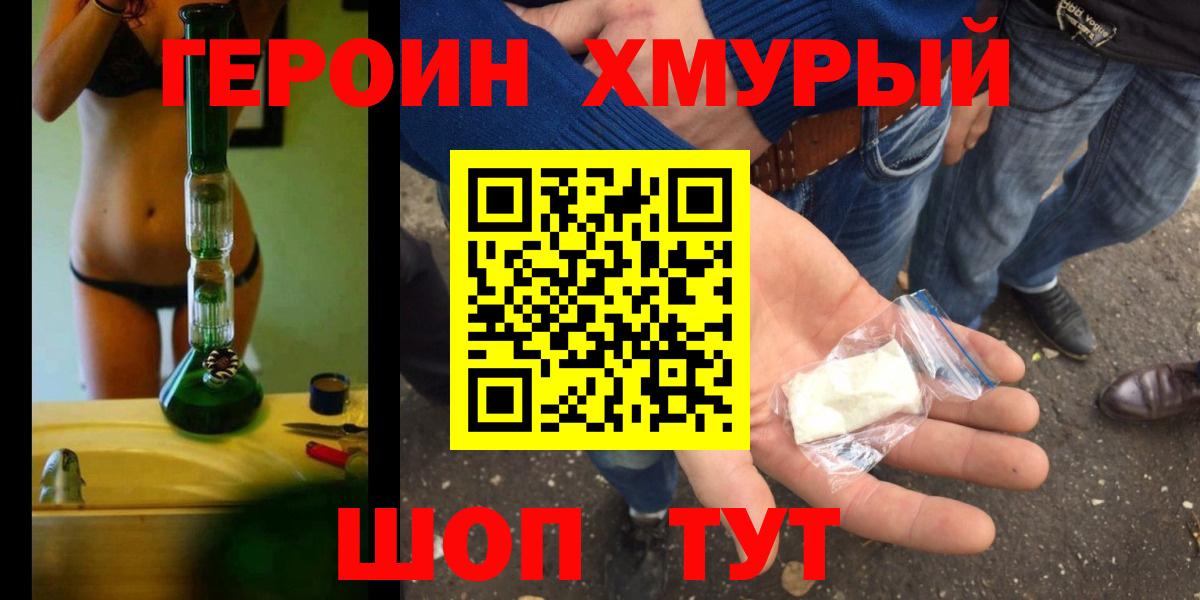 Героин афганец  Вход с VPN  Истра 