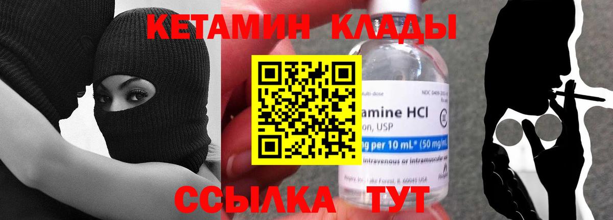 КЕТАМИН VHQ  Кетамин VHQ  Истра  Вход с VPN 